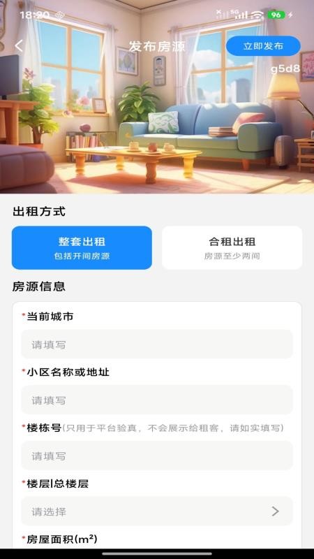 同城好房直租手机版v1.0.0 2