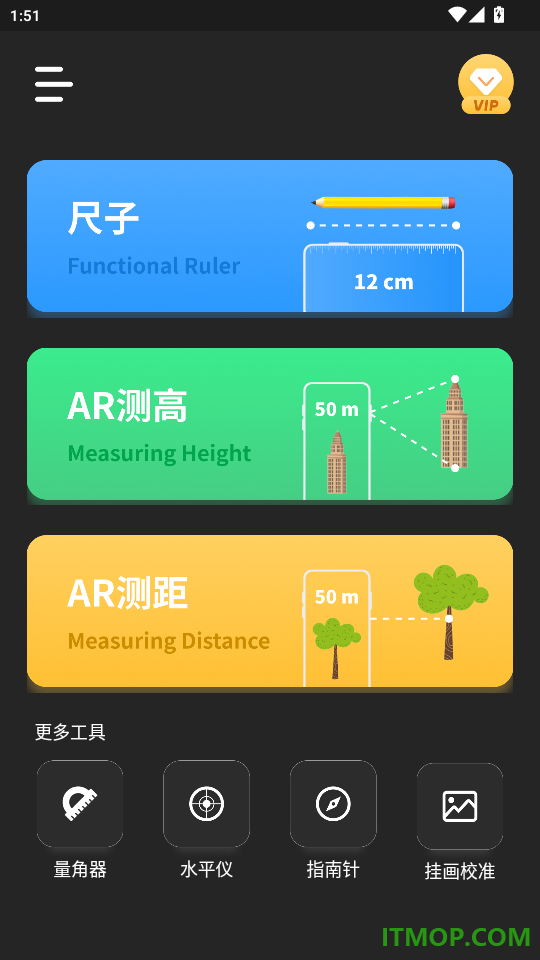 斗量测距仪免费版