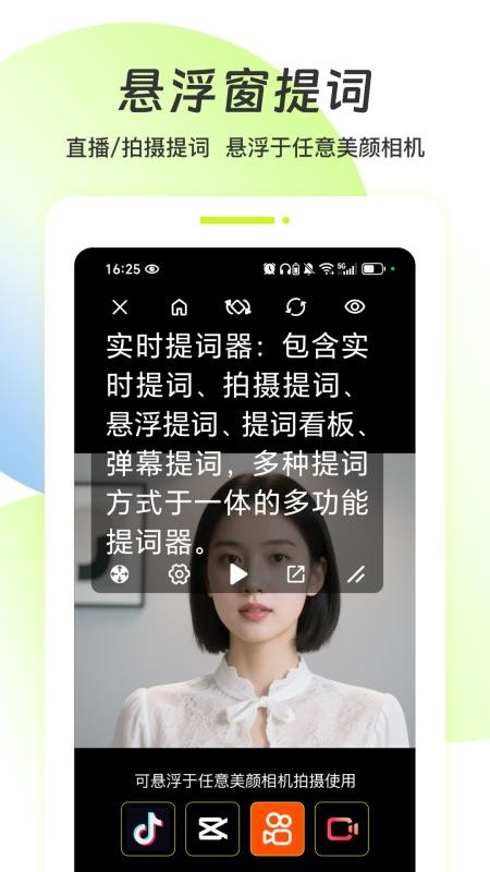 实时提词器手机版v1.0.1(3)