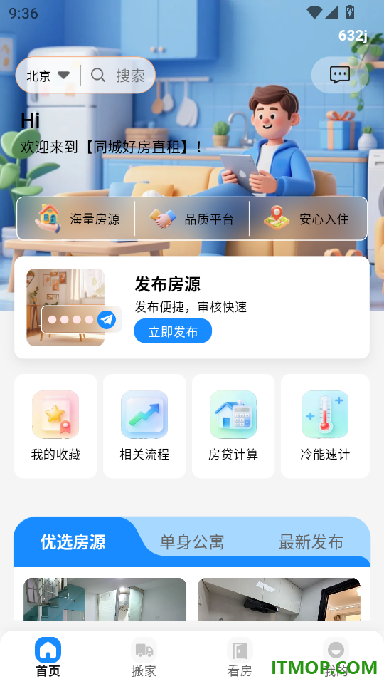 同城好房直租手机版