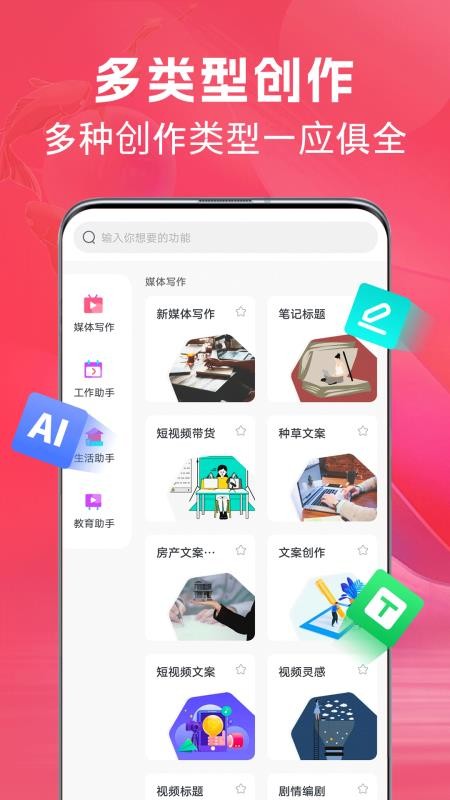 AI文案鱼免费版v1.2.0(3)