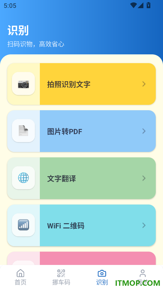 微扫一扫扫码手机版