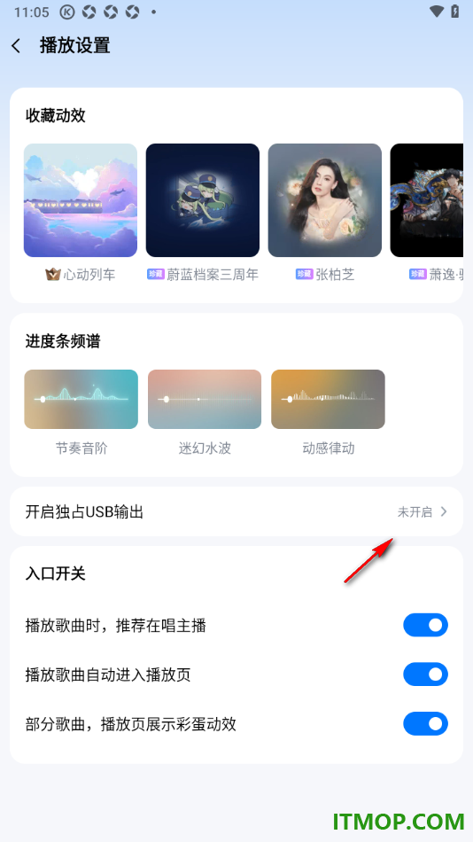 酷狗音乐手机版设置开启独占USB输出的方法