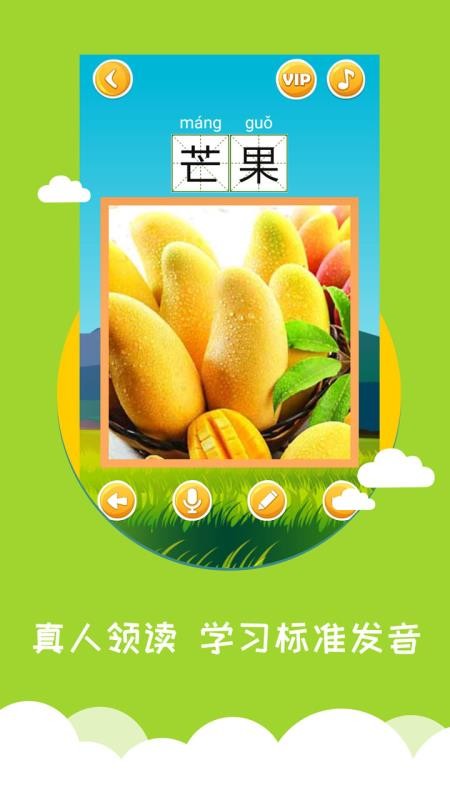 看图识字appv4.0.1.6(2)