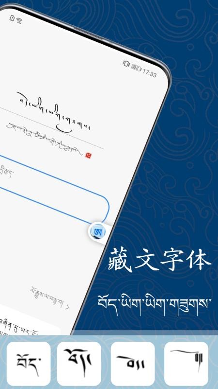 藏文练字大师最新版v1.1.1(4)