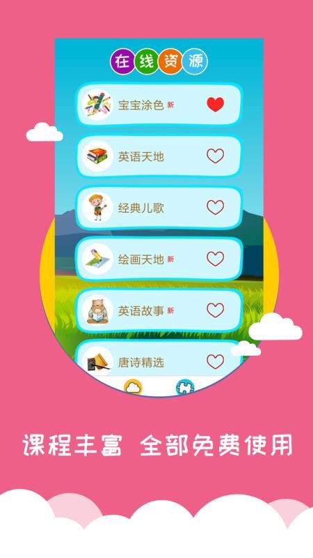 看图识字appv4.0.1.6(4)
