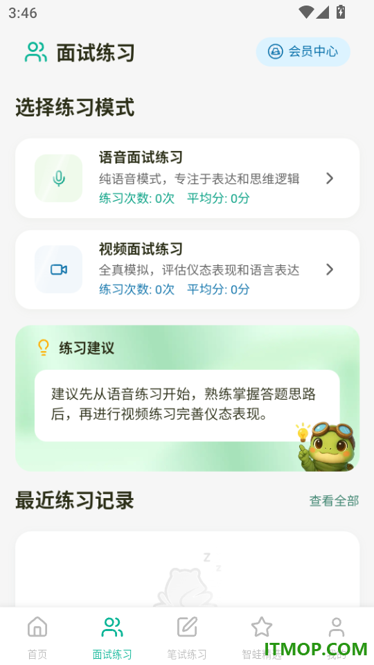 智蛙公考手机版
