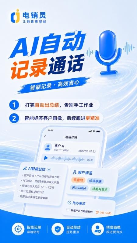 电销灵官网版v1.0.8(1)