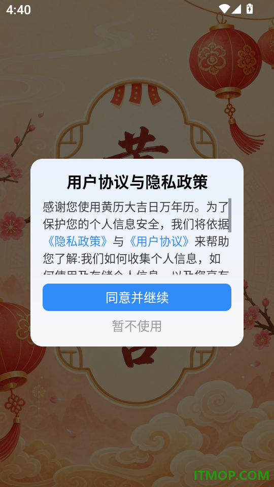 黄历大吉日万年历官网版