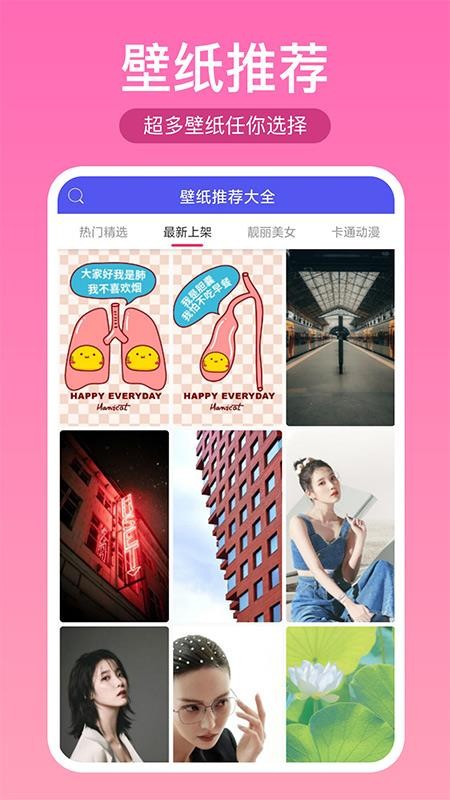 壁纸推荐大全官网版v9.0.0(1)