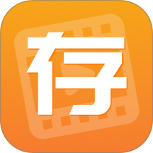 快存图最新版 v3.6.3