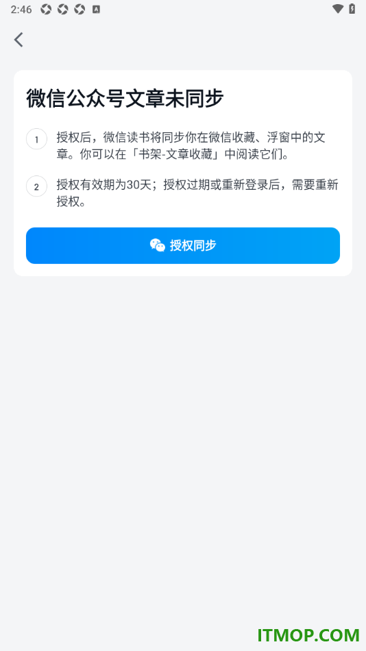 微信读书手机版设置授权同步微信公众号文章的方法