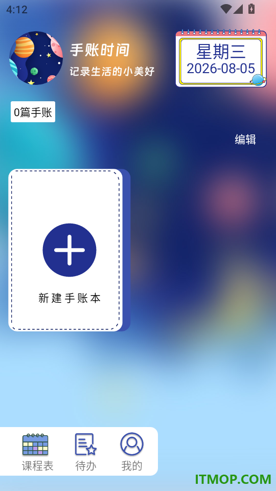 手账时间官方版
