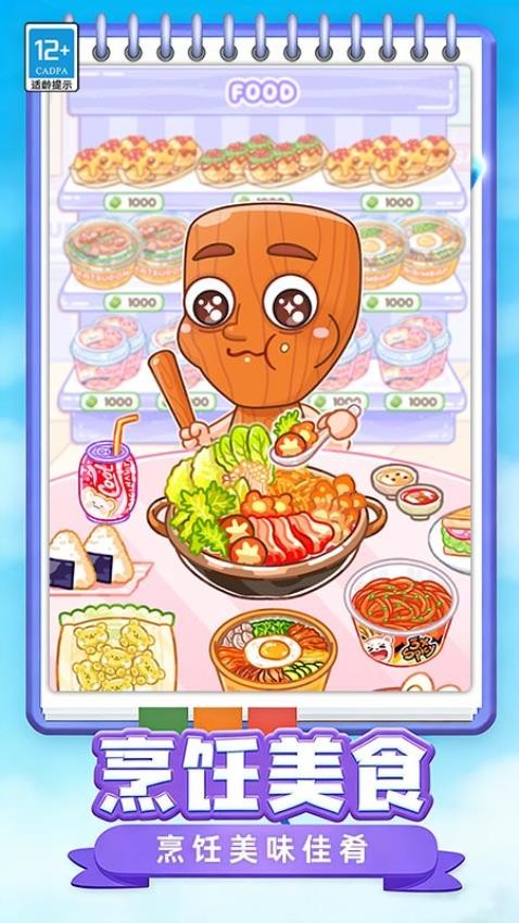 美味达人秀游戏v1.0.3 1