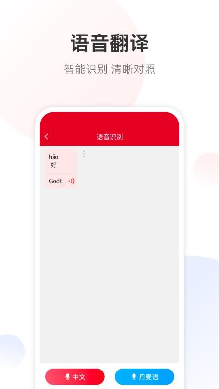 丹麦语翻译官方版v1.0.7 2
