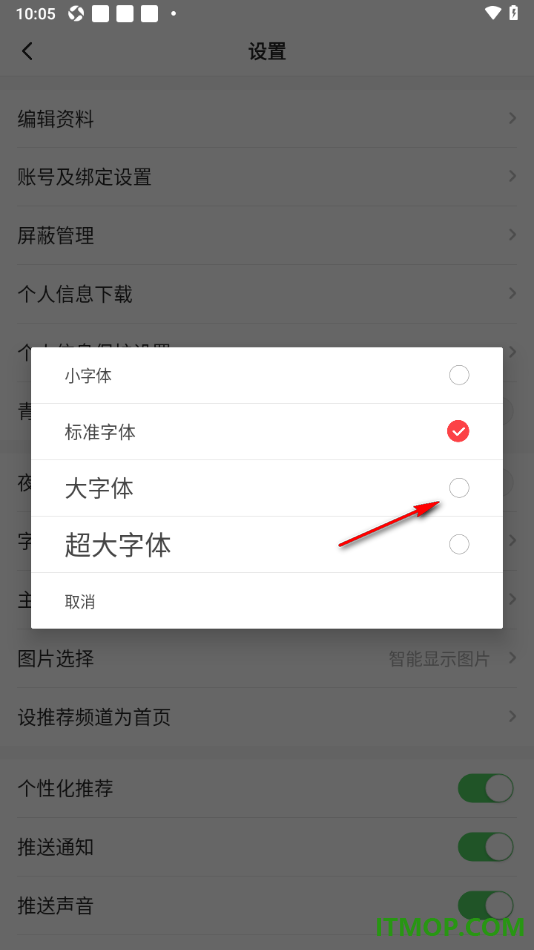 一点资讯手机版将界面字体设置为大字体的方法