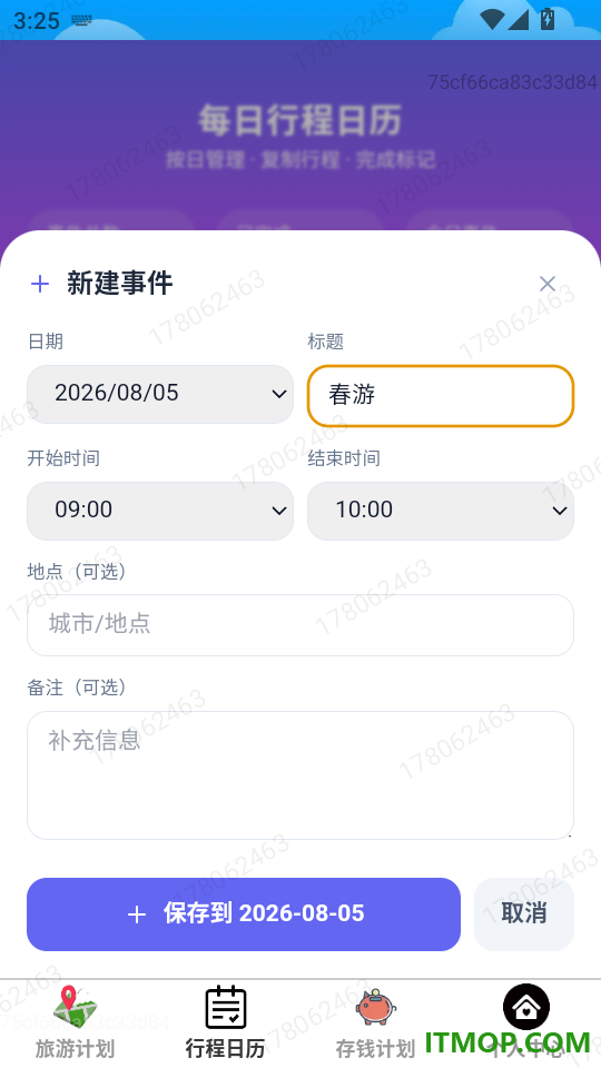 沐澄旅游手机版