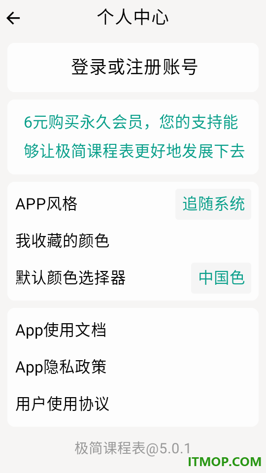 极简课程表最新版