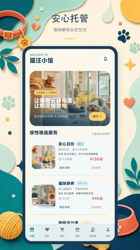 猫汪小馆免费版v1.0.4-h(4)