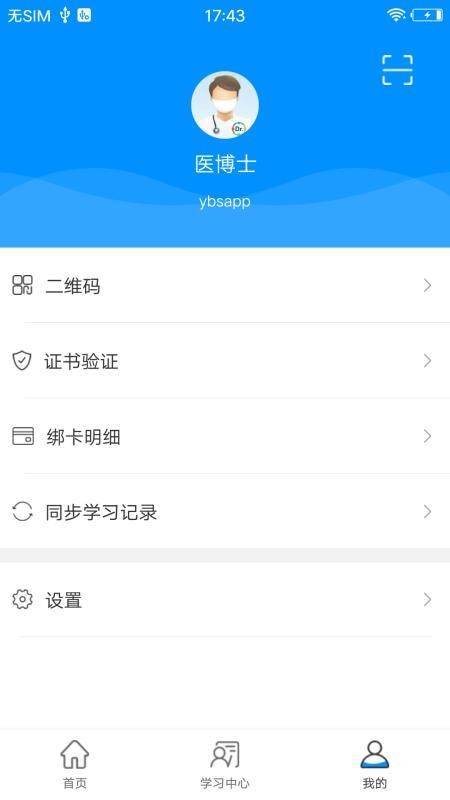 医博士官方版v5.2.54(4)