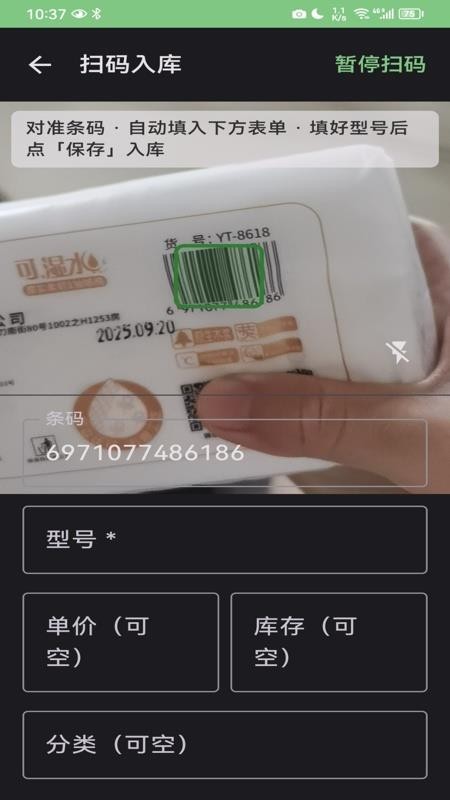 店铺表格扫码管理器手机版v1.0.11(5)