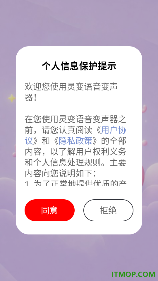 灵变语音变声器最新版