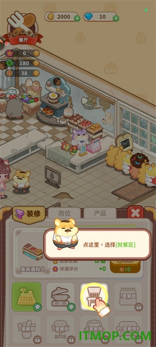 王牌店长游戏