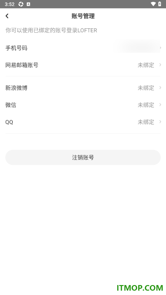网易LOFTER手机版设置更换已绑定的手机号的方法