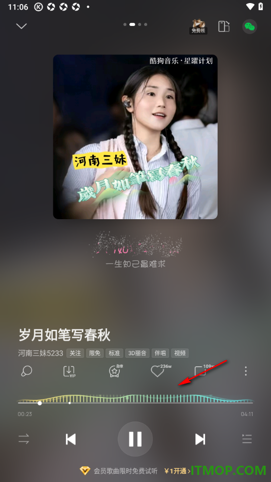 酷狗音乐手机版设置更改进度条频谱样式的方法