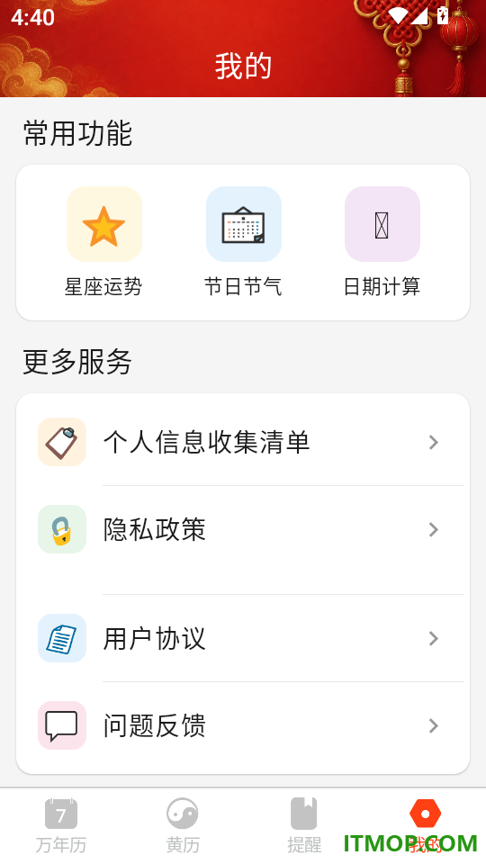 黄历大吉日万年历官网版