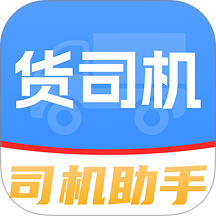 货车送货司机版软件 v1.0.1