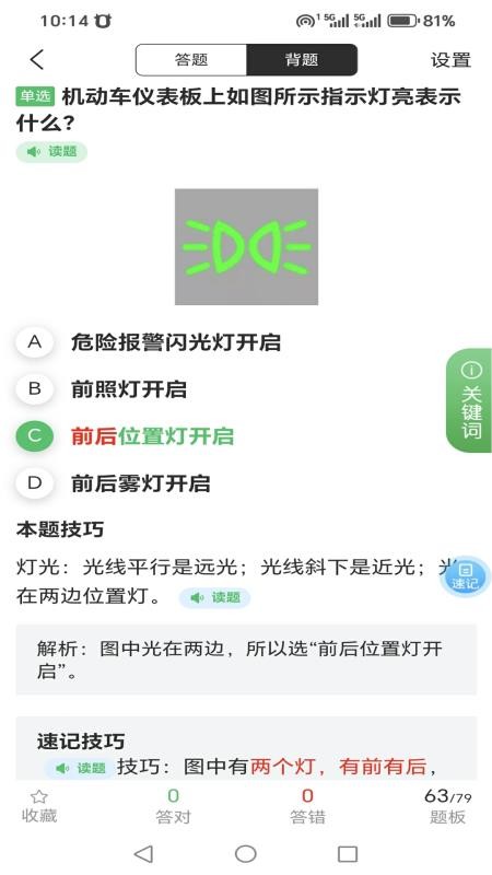 驾考管家手机版v4.5.2(4)