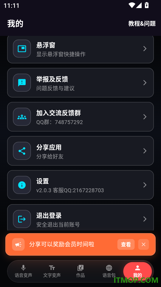 大圣变声器手机版