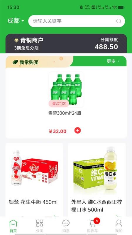惠进货官网版v2.4.7 5