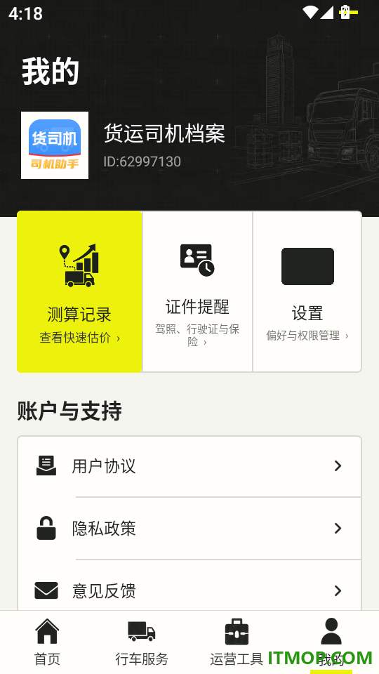 货车送货司机版软件