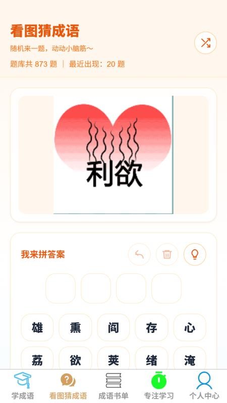 成语小灵通官方版本v1.0.0(4)