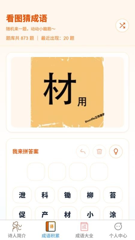 妙思答千题官方版v1.0.0 3