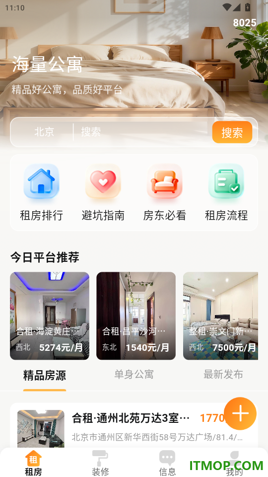同城租房看房免费版app