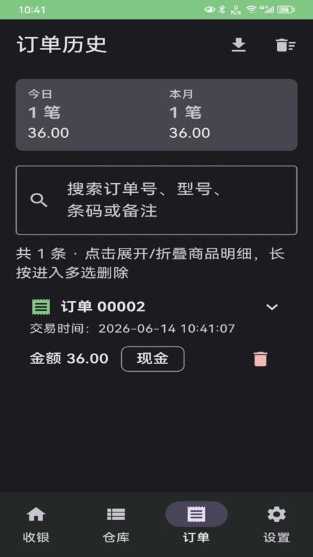 店铺表格扫码管理器手机版v1.0.11(2)