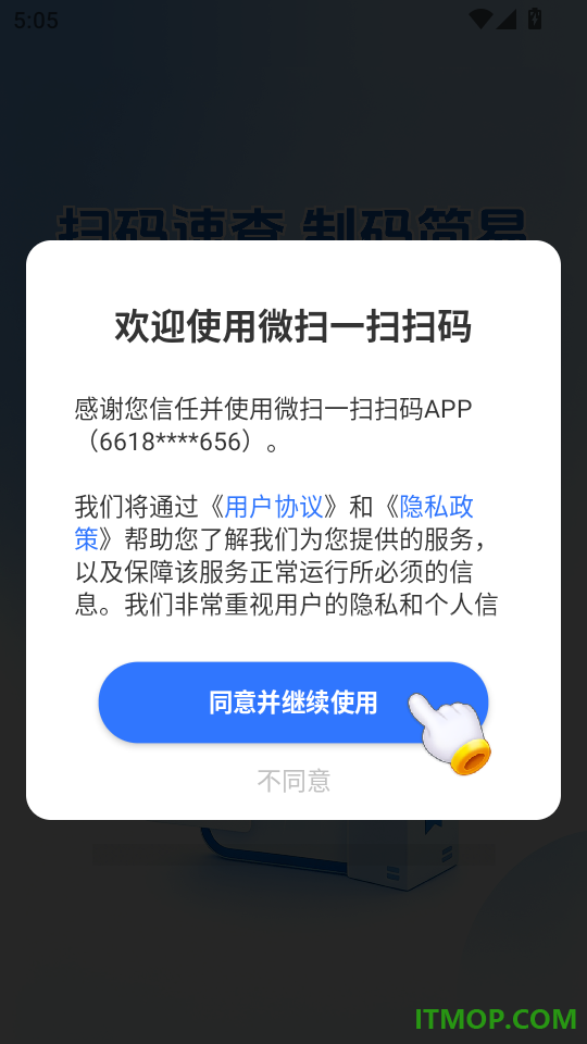微扫一扫扫码手机版