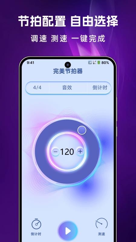 完美节拍器appv1.0.0(4)