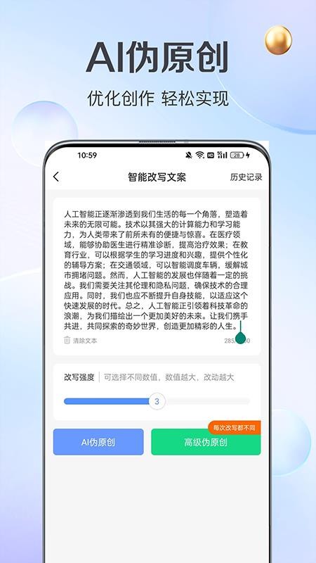 伪原创手机版v1.0.27(4)