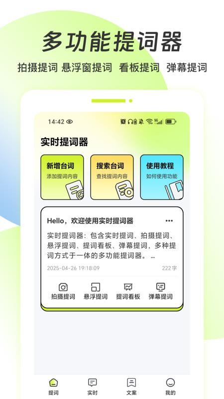 实时提词器手机版v1.0.1(5)