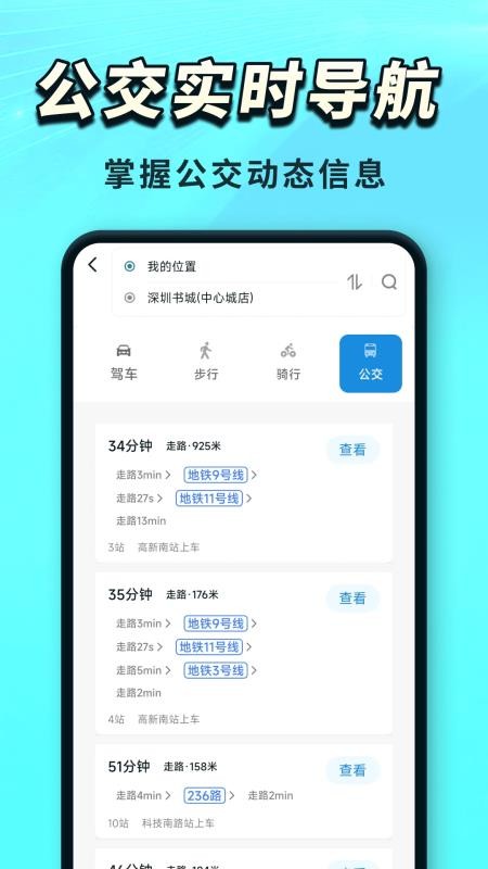 北极星地图导航官网版v1.0.3(3)