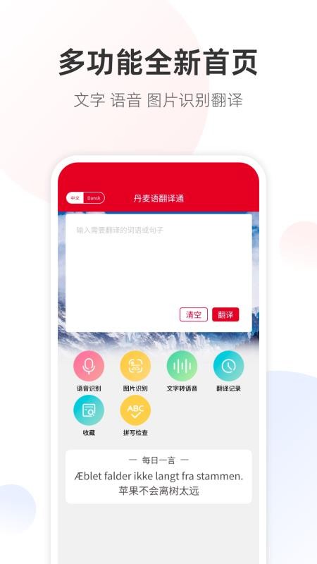 丹麦语翻译官方版v1.0.7 5