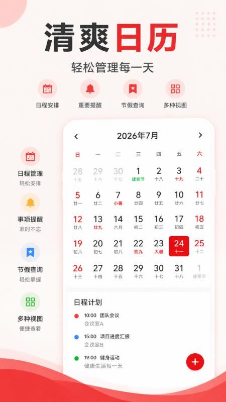 黄历大吉日万年历官网版v1.0.0(3)