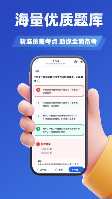环境影响评价师考试学知题官网版v5.0.4(2)