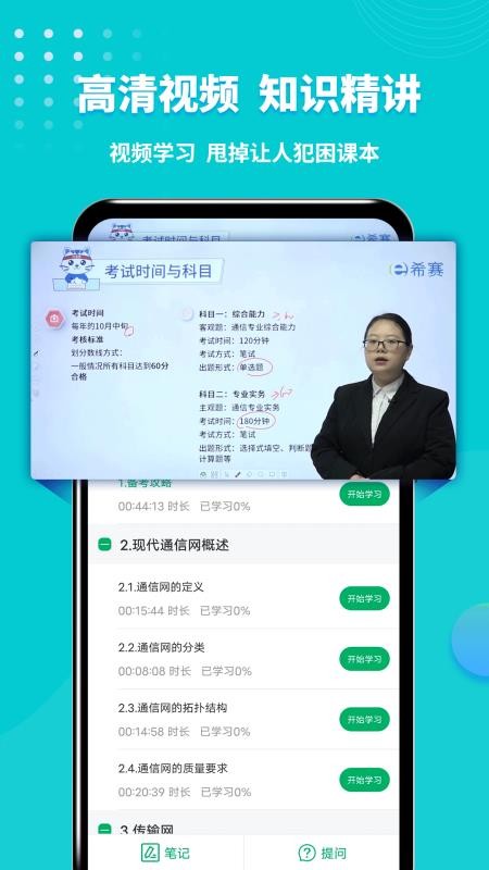 通信工程师考试appv3.3.5.100(5)