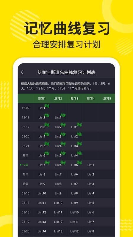 傻瓜英语背单词软件v2.7.0729 2