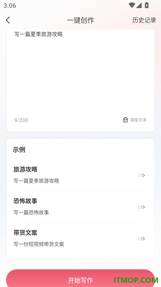 AI文案鱼免费版